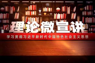 前任总裁斯特恩当了30年！萧华：我不会当那么久