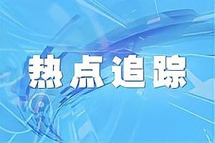 沃格尔拿3120万只执教了一年 布登决定也尝试一下